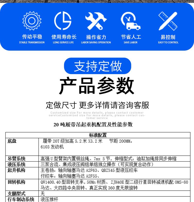 20噸履帶吊產(chǎn)品參數(shù)