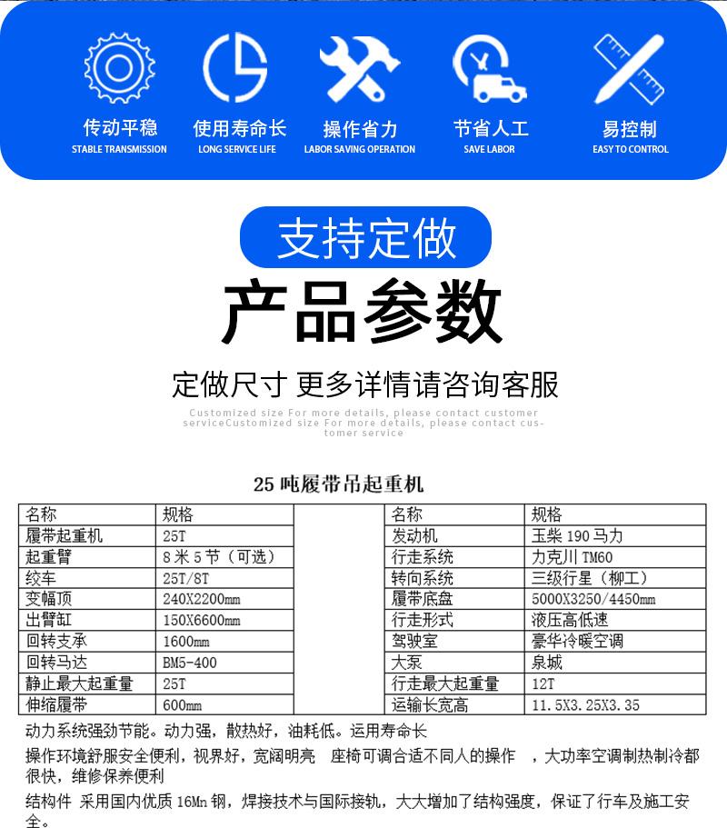 25噸履帶吊產(chǎn)品參數(shù)