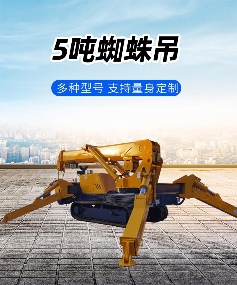 履帶5噸蜘蛛吊