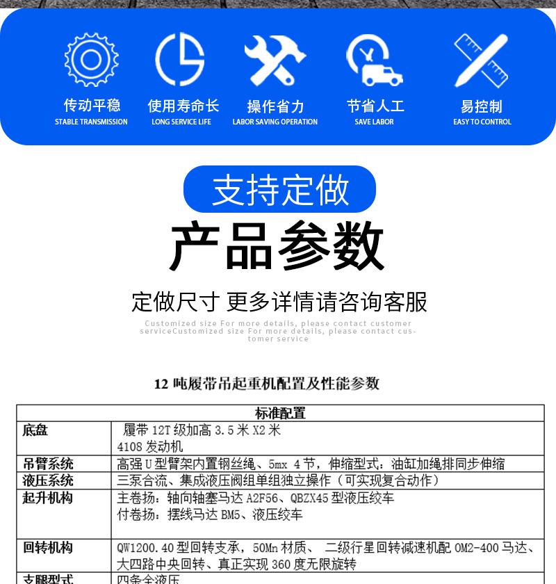 12噸履帶吊產(chǎn)品參數(shù)